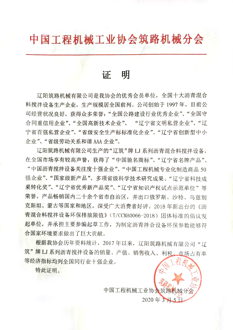中國工程機(jī)械工業(yè)協(xié)會筑路機(jī)械分會證明
