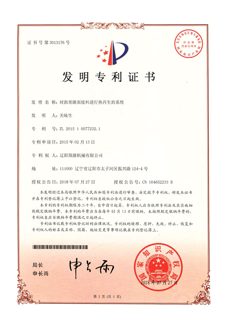 發(fā)明專利證書