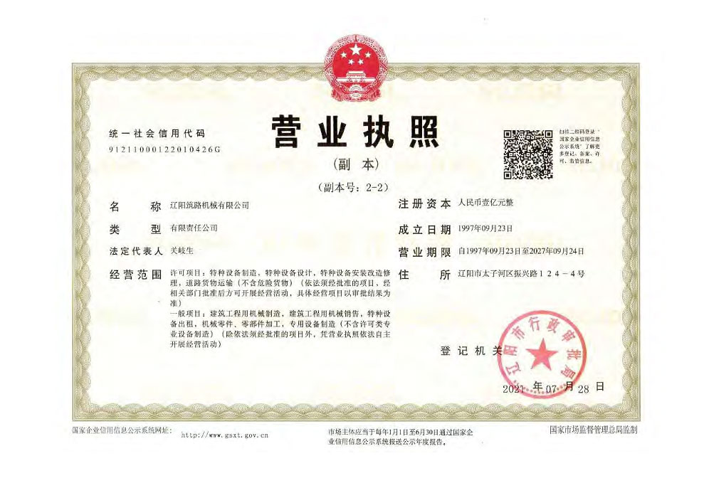 營業(yè)執(zhí)照