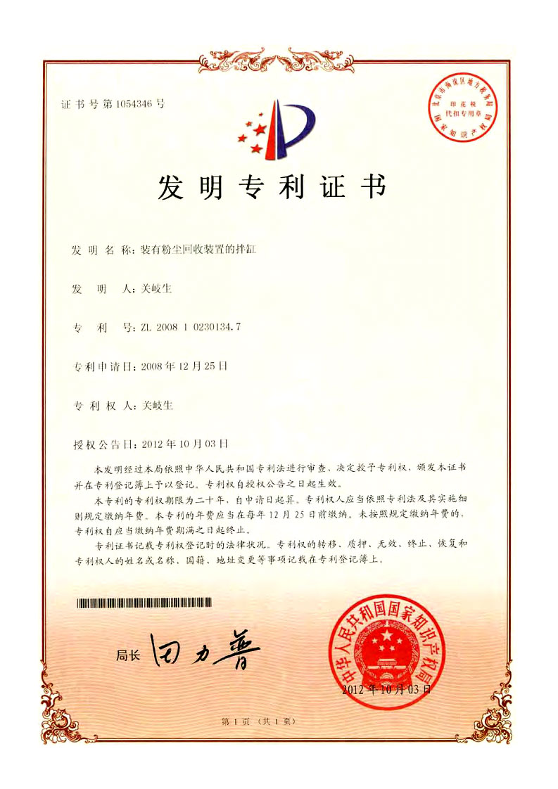 發(fā)明專利證書